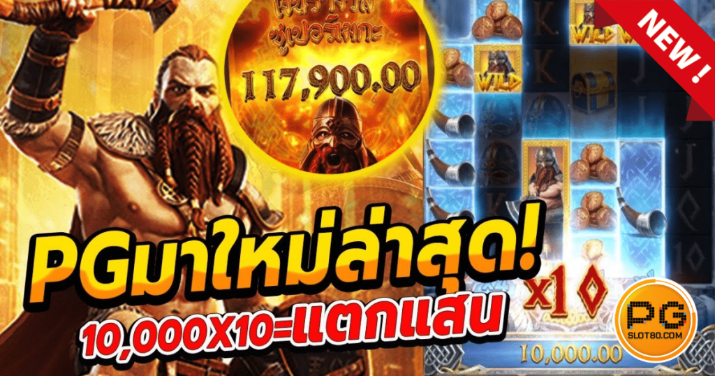 Asgardian Rising การต่อสู้ของแอสการ์เดี้ยน เกมสล็อตมาใหม่ 2023